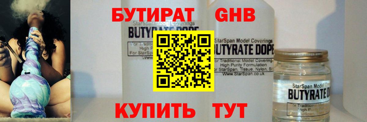 БУТИРАТ жидкий экстази Пятигорск