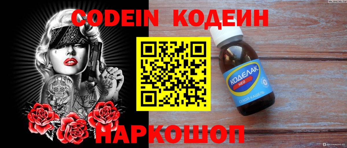 Кодеиновый сироп Lean напиток Lean (лин) Пятигорск