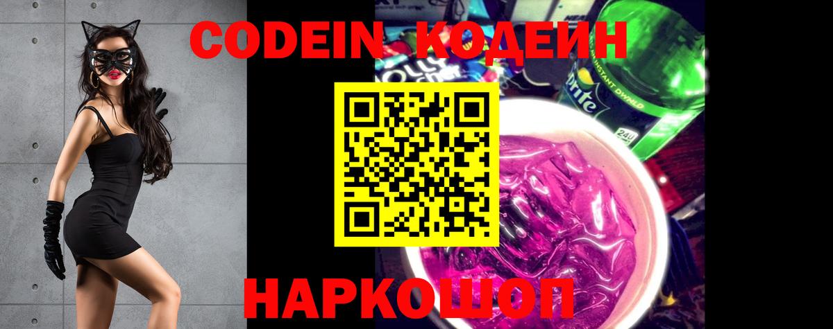 Codein Purple Drank  Вход с VPN  Пятигорск 