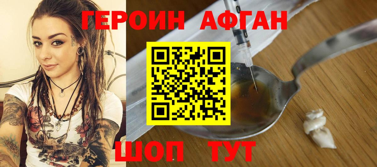 Героин хмурый Пятигорск