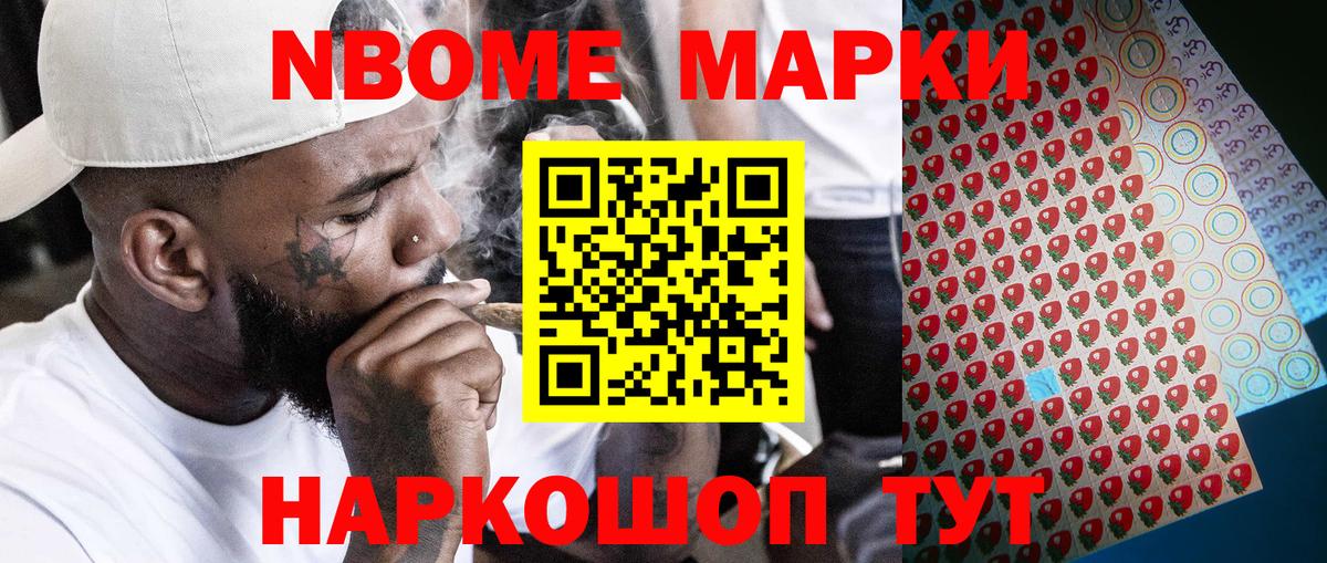 Марки N-bome 1,5мг Пятигорск